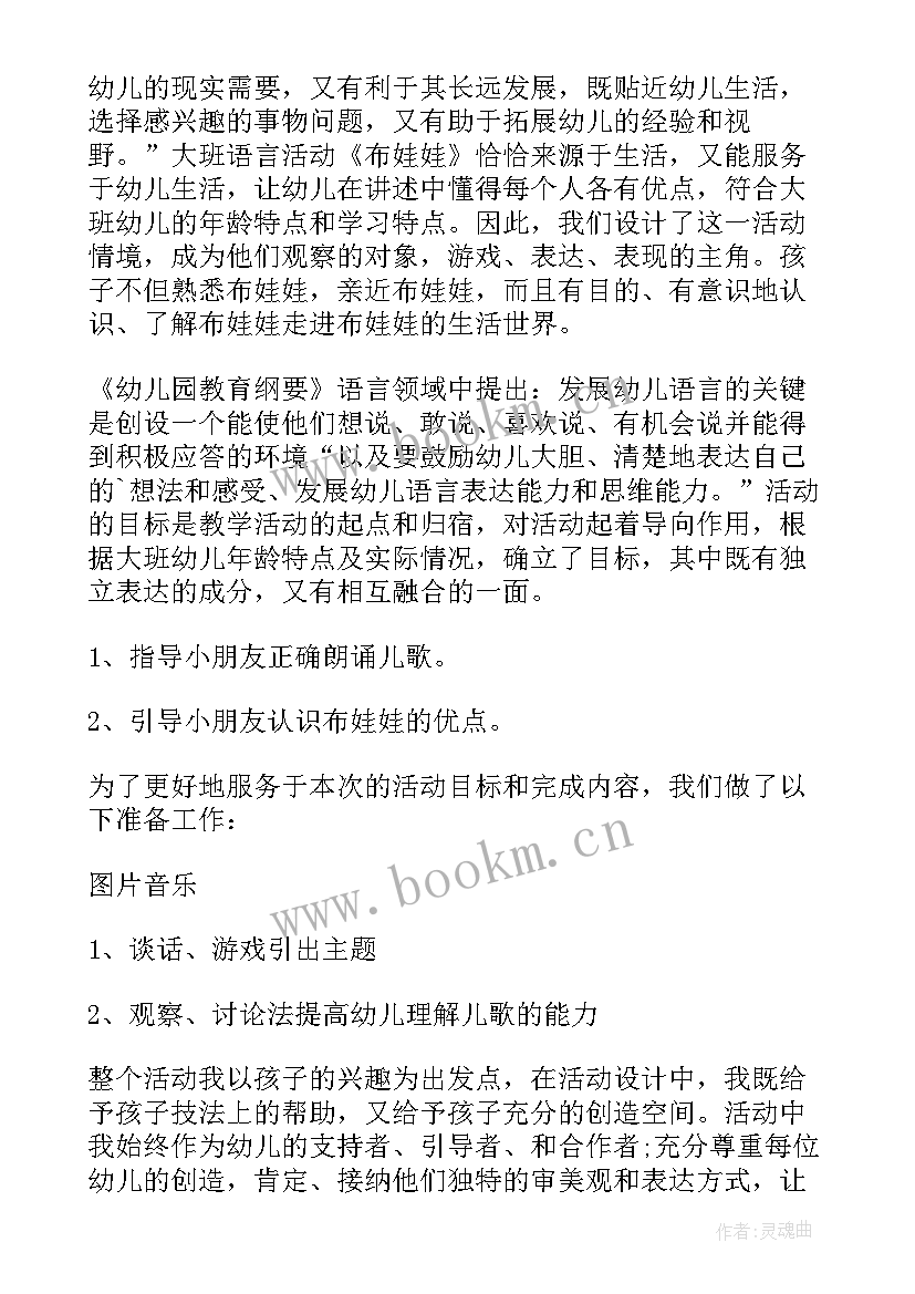 最新小班语言跷跷板教案 幼儿园小班语言活动教案及反思(实用5篇)