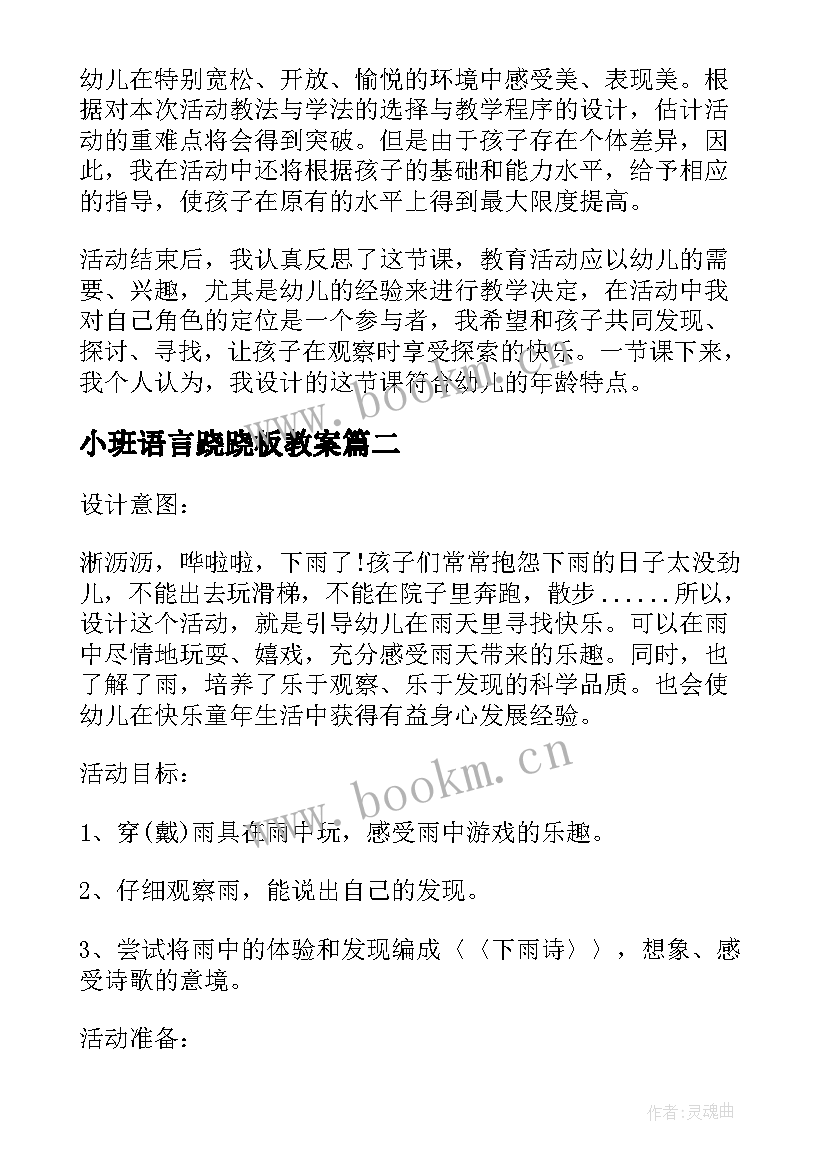 最新小班语言跷跷板教案 幼儿园小班语言活动教案及反思(实用5篇)