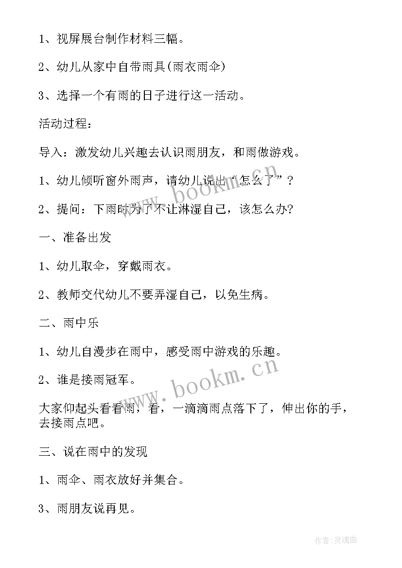 最新小班语言跷跷板教案 幼儿园小班语言活动教案及反思(实用5篇)