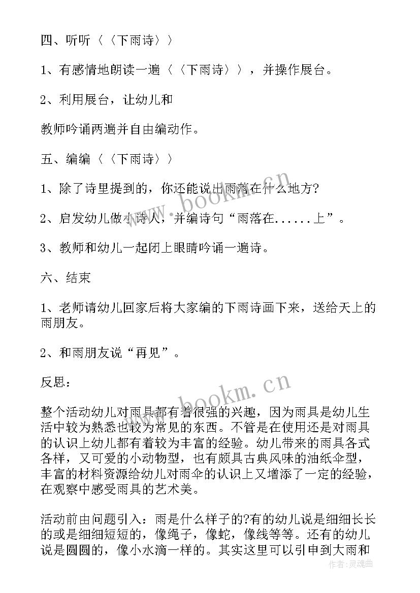 最新小班语言跷跷板教案 幼儿园小班语言活动教案及反思(实用5篇)