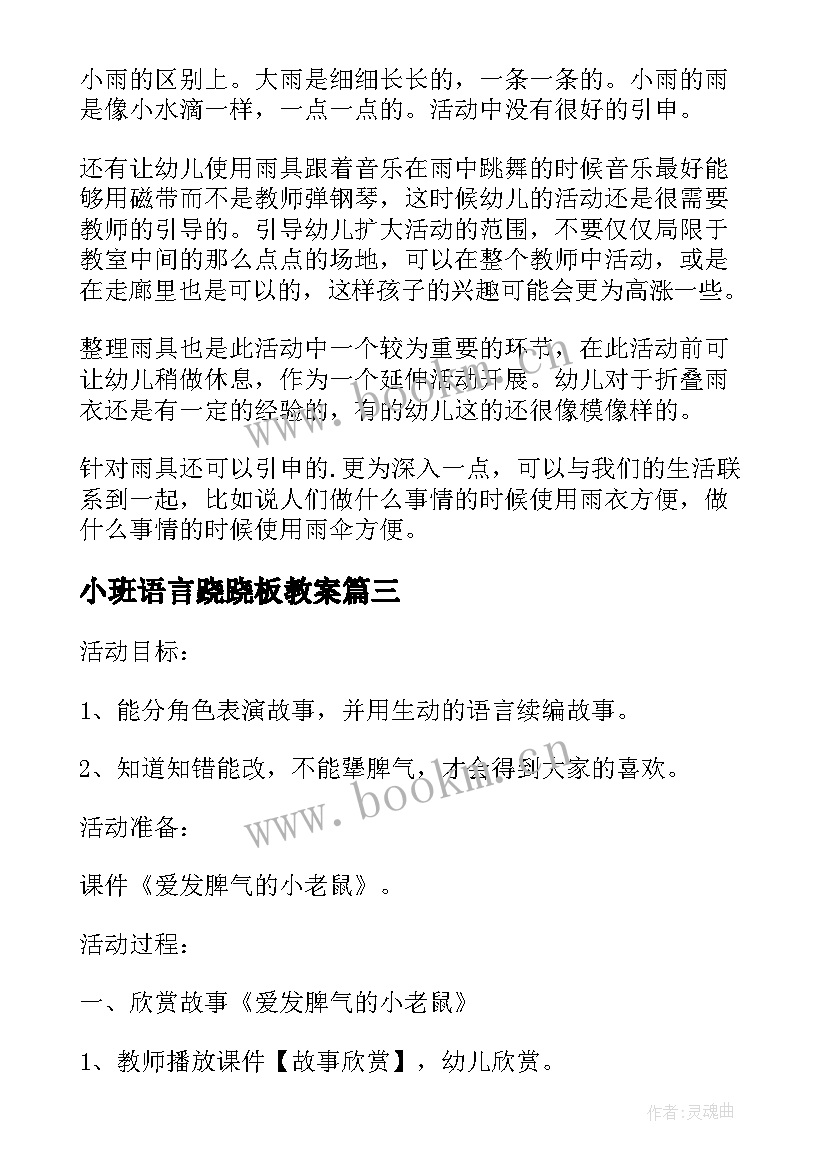 最新小班语言跷跷板教案 幼儿园小班语言活动教案及反思(实用5篇)