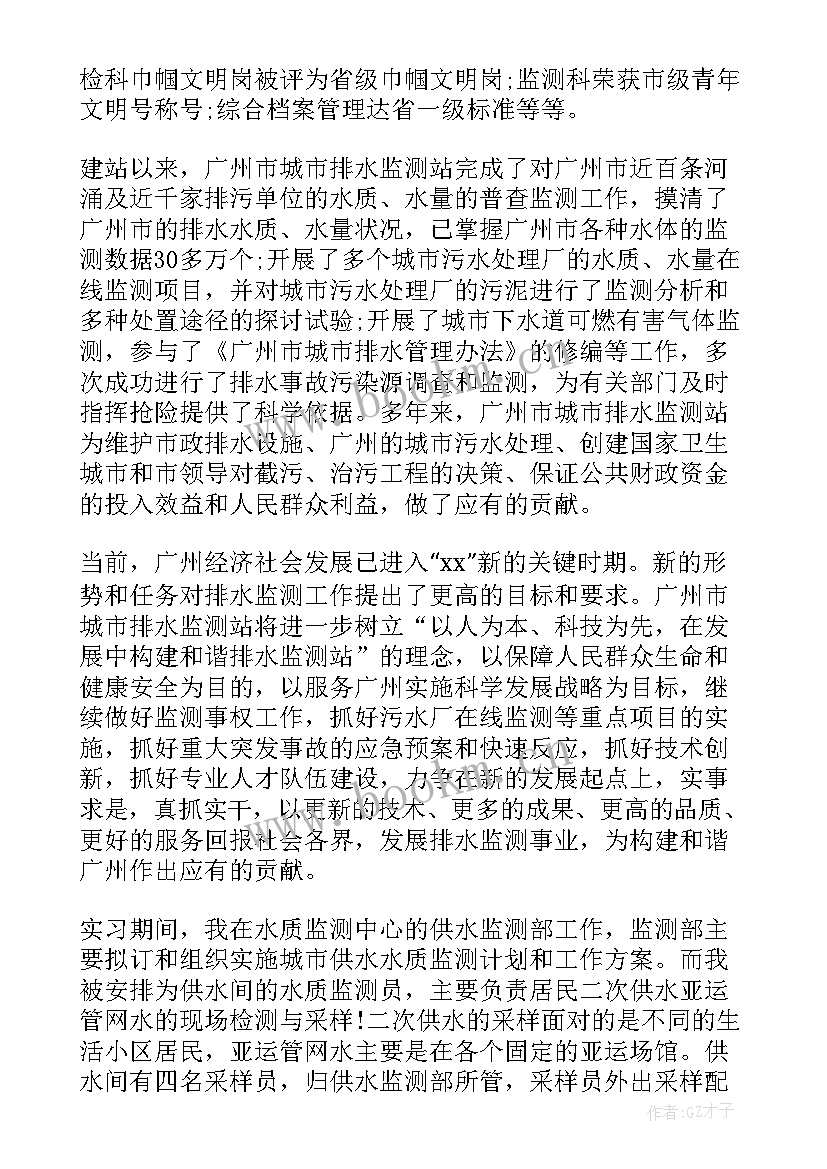 检测报告的英语(优秀8篇)