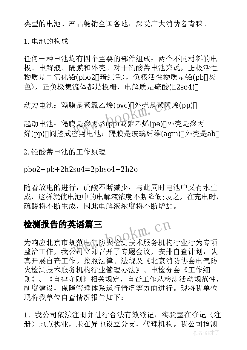 检测报告的英语(优秀8篇)