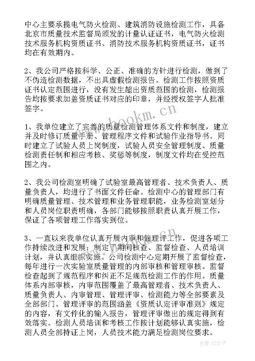 检测报告的英语(优秀8篇)