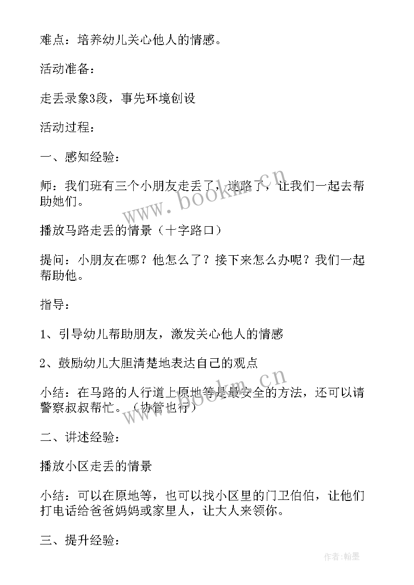 大班安全教育日活动教案(优秀10篇)