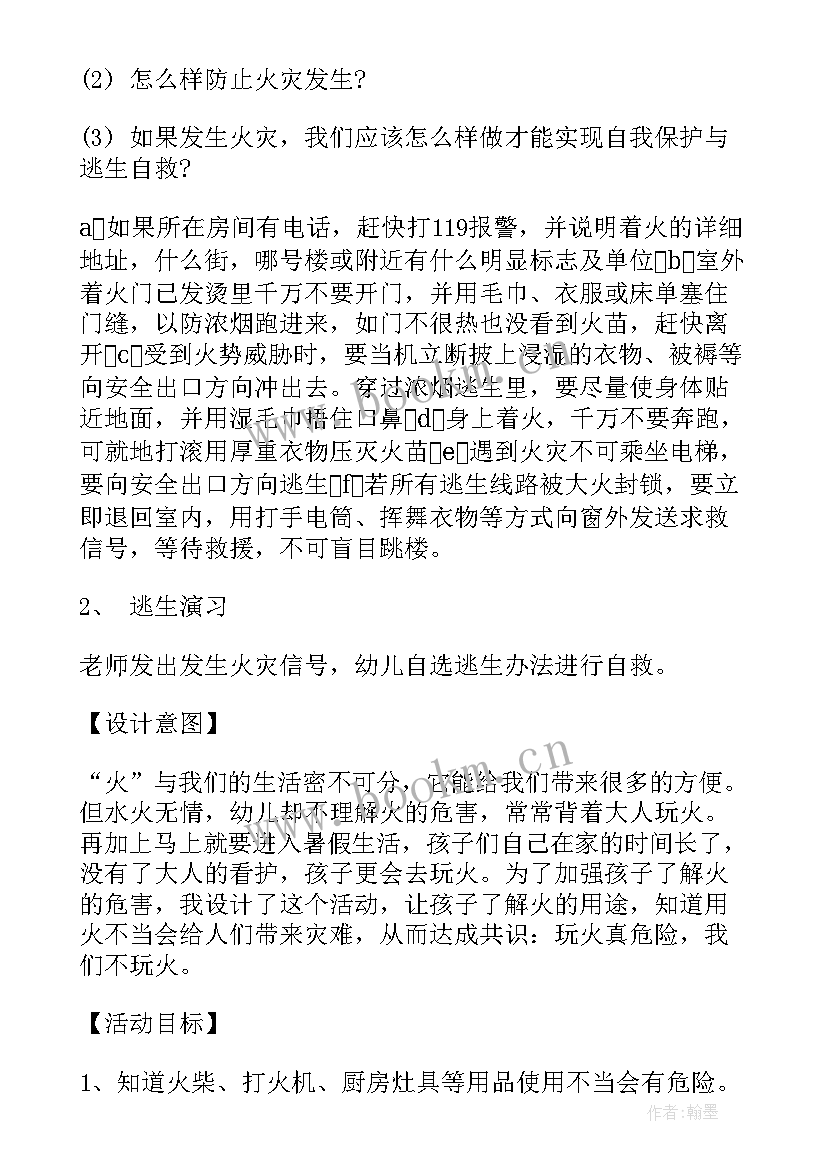 大班安全教育日活动教案(优秀10篇)