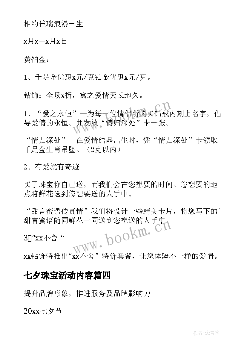 2023年七夕珠宝活动内容 七夕节珠宝活动方案(汇总10篇)