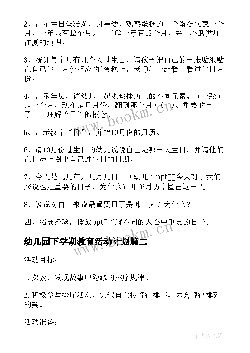 最新幼儿园下学期教育活动计划(精选7篇)