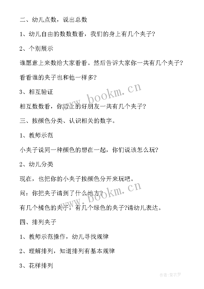 最新幼儿园下学期教育活动计划(精选7篇)