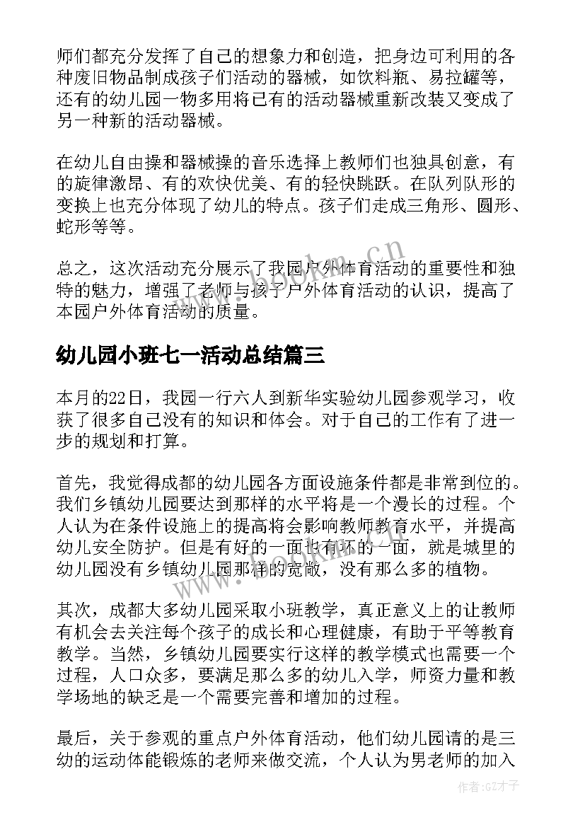 2023年幼儿园小班七一活动总结(汇总6篇)