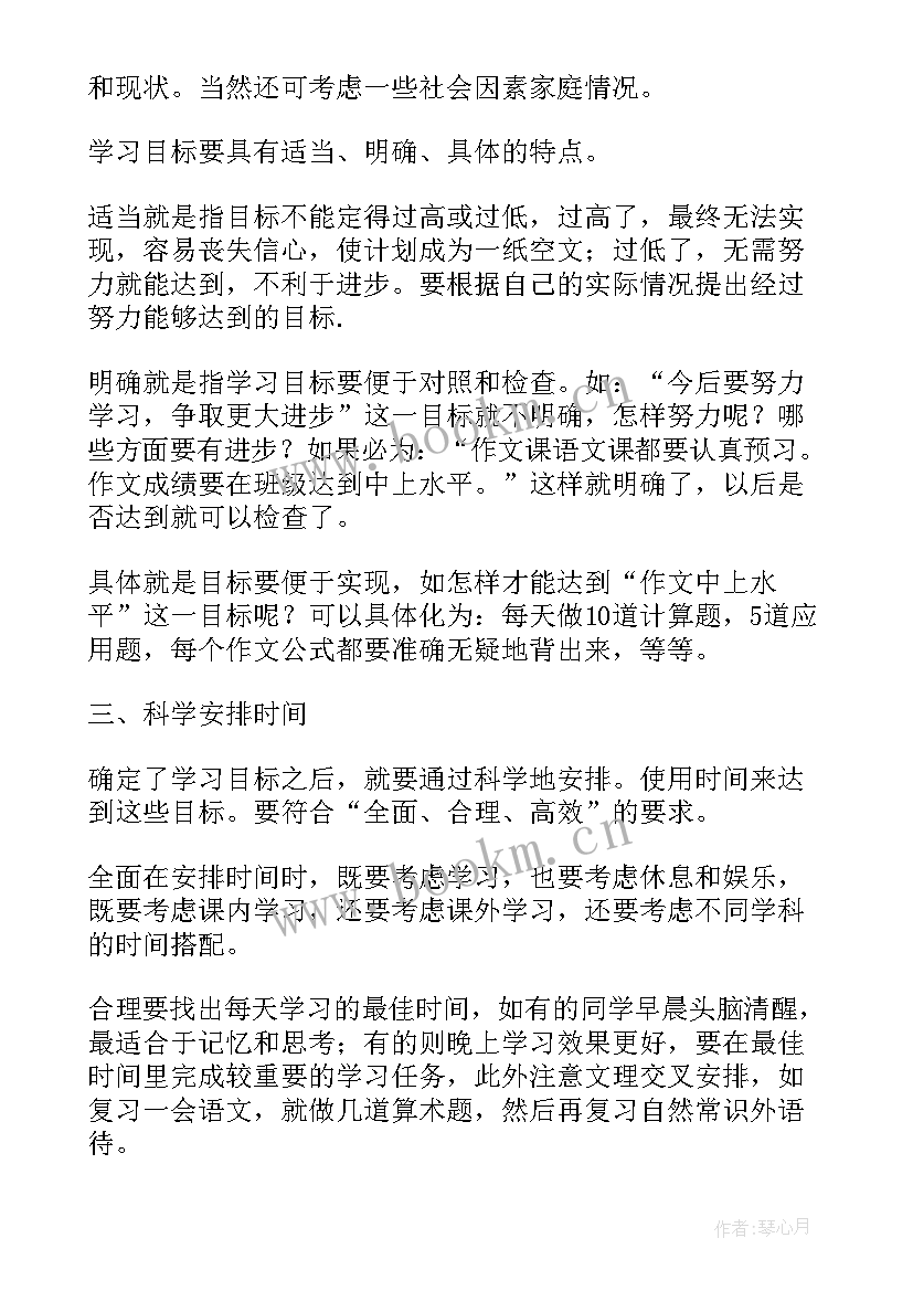 最新小学六年级数学学期计划(通用5篇)