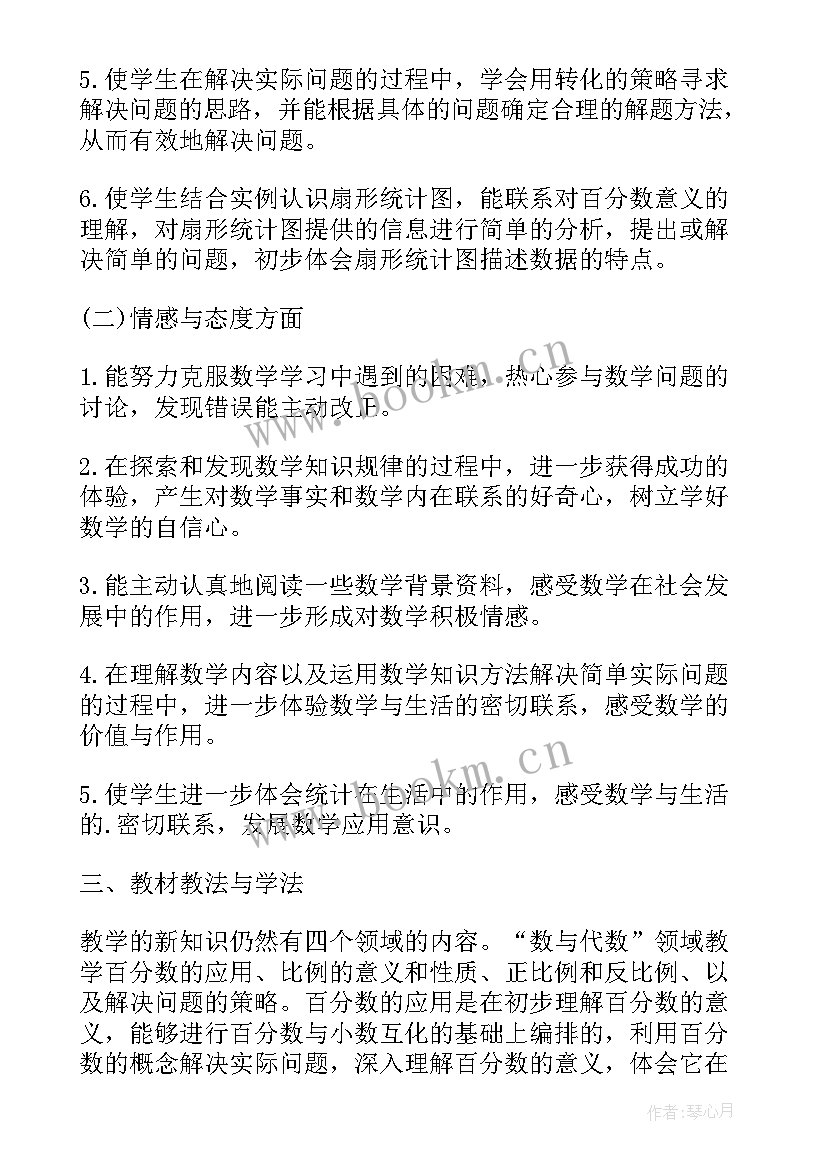 最新小学六年级数学学期计划(通用5篇)