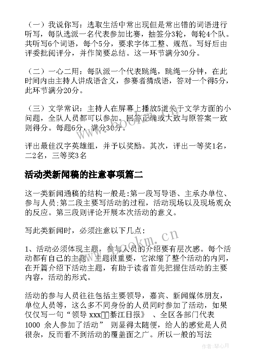 2023年活动类新闻稿的注意事项(优秀9篇)