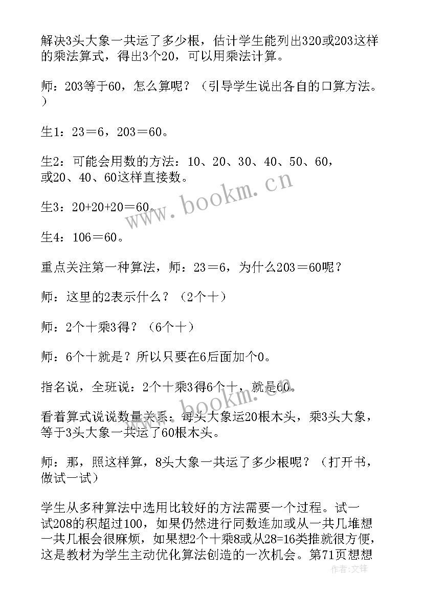 2023年三位数乘一位数笔算教学反思(精选6篇)