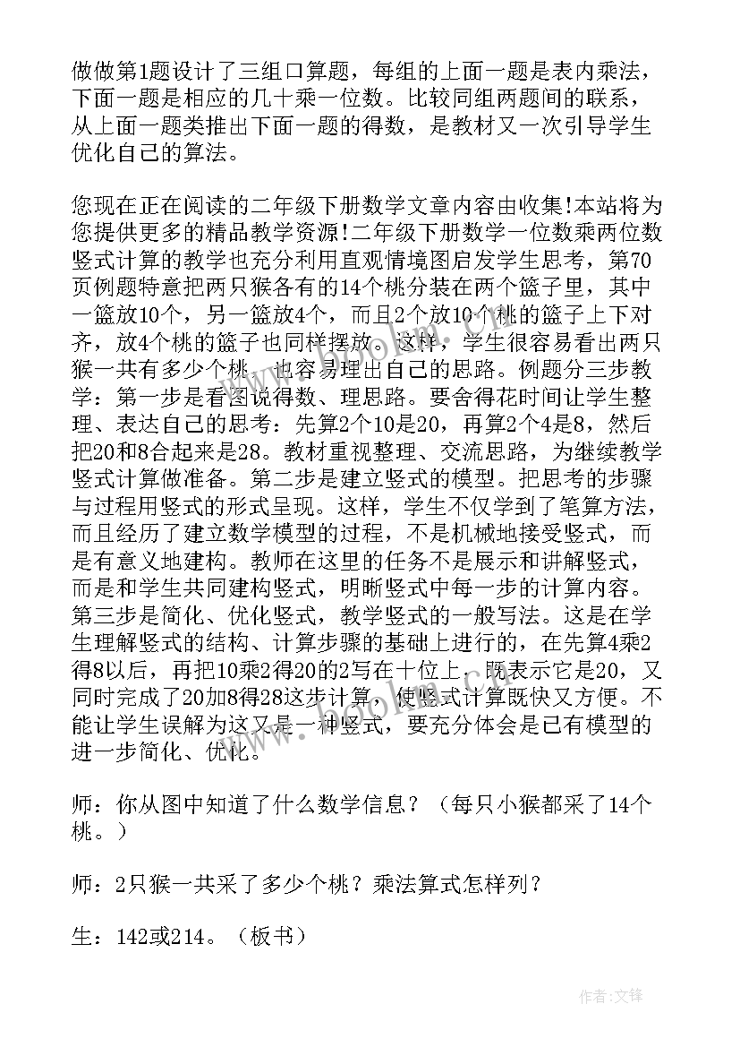 2023年三位数乘一位数笔算教学反思(精选6篇)