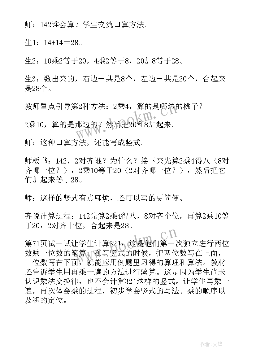 2023年三位数乘一位数笔算教学反思(精选6篇)