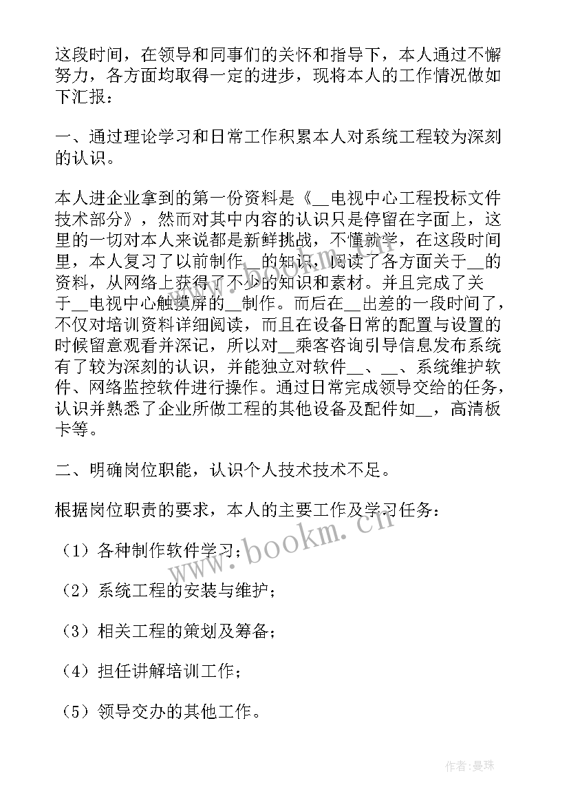 电子厂试用期总结报告(精选10篇)