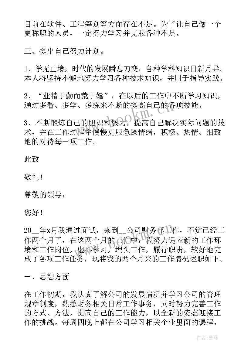 电子厂试用期总结报告(精选10篇)