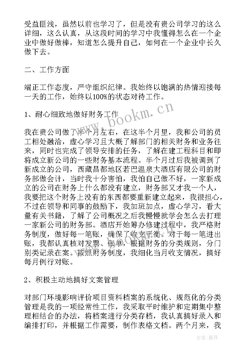 电子厂试用期总结报告(精选10篇)