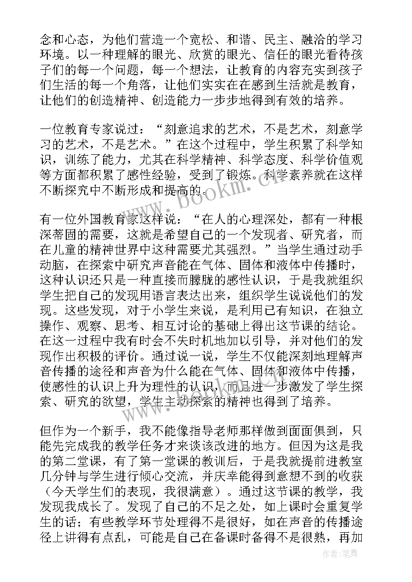 2023年声音的产生教学反思一等奖(模板6篇)