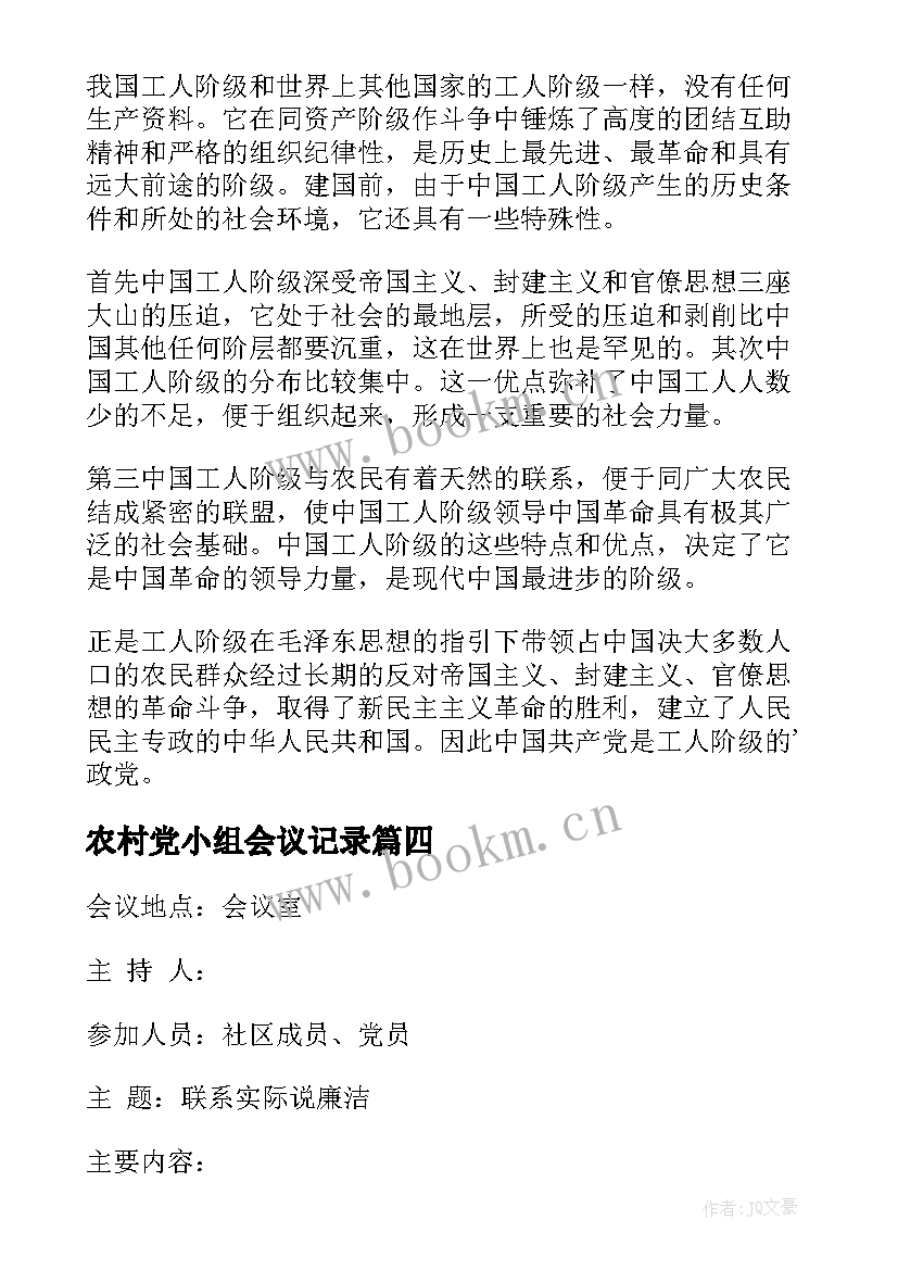 2023年农村党小组会议记录(优质8篇)