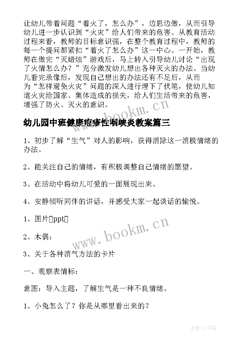 2023年幼儿园中班健康疱疹性咽峡炎教案 幼儿园中班健康活动教案(实用10篇)