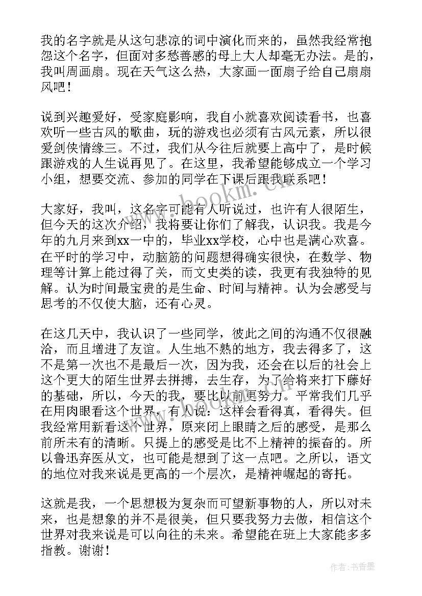 2023年高一生自我介绍 高一新生自我介绍(模板7篇)