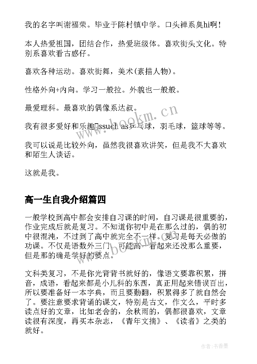 2023年高一生自我介绍 高一新生自我介绍(模板7篇)