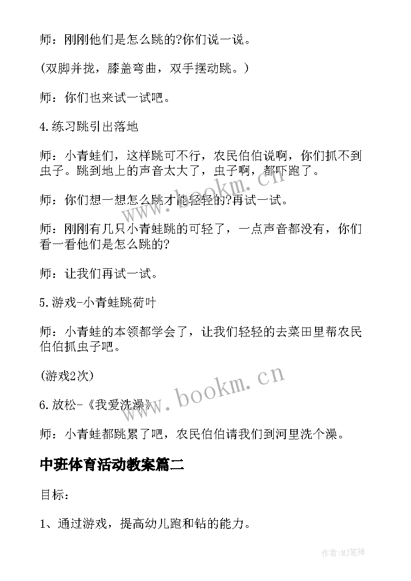 中班体育活动教案(通用10篇)