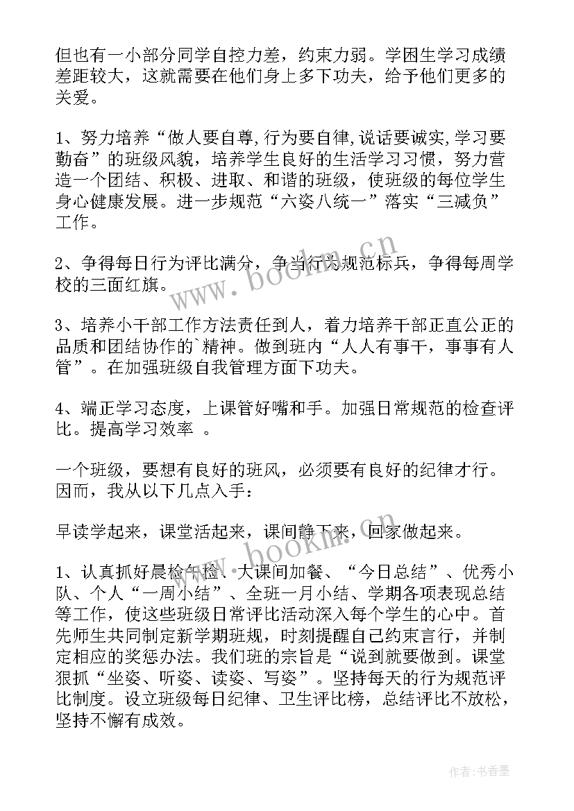 最新小学四年级班主任工作计划(优质10篇)