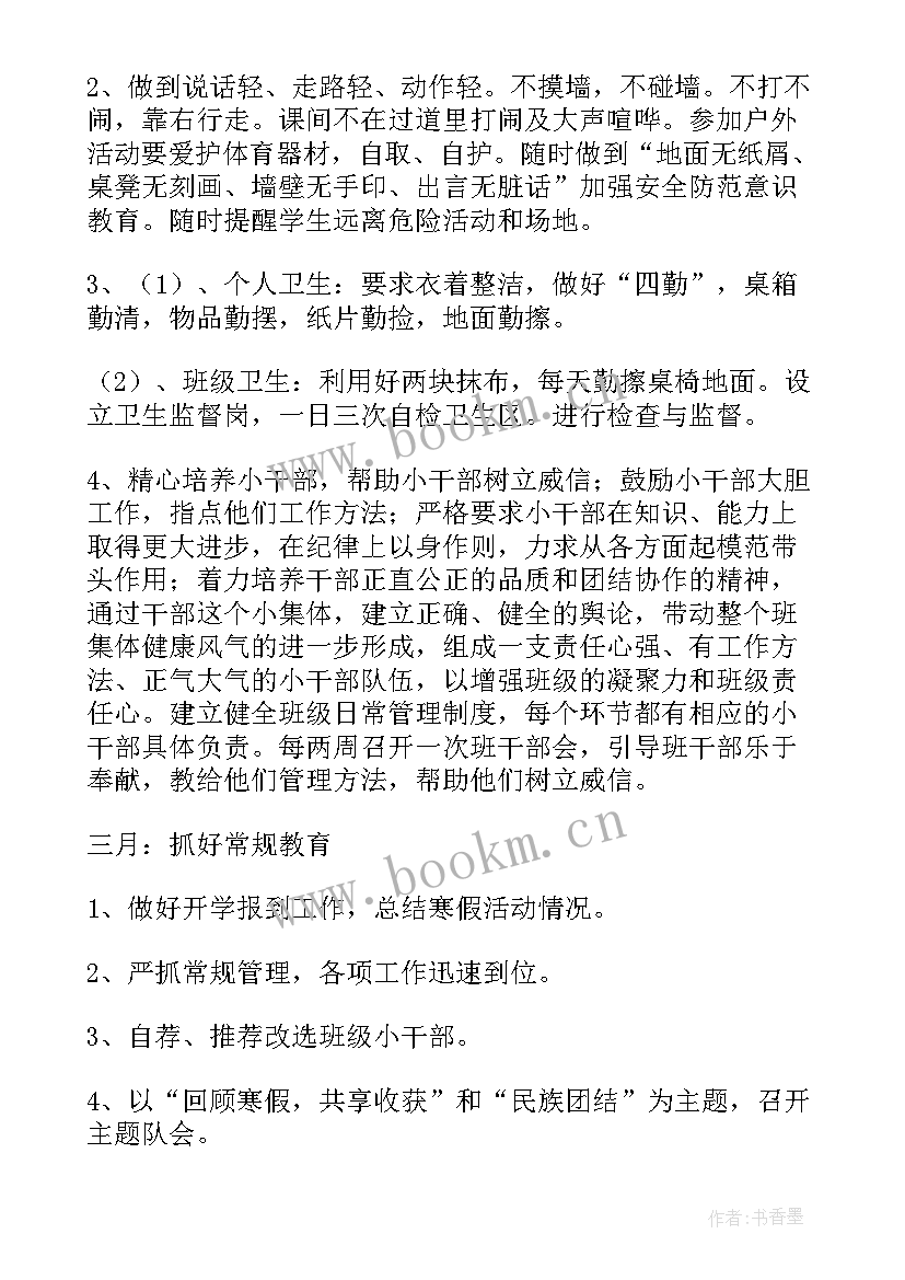 最新小学四年级班主任工作计划(优质10篇)