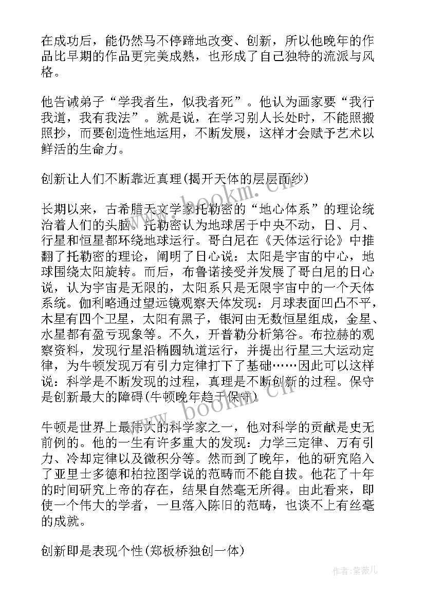 创新创业团日活动的心得体会(优质5篇)