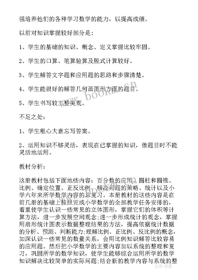 2023年苏教版三年级劳动教学计划 六年级数学教学计划苏教版(通用8篇)