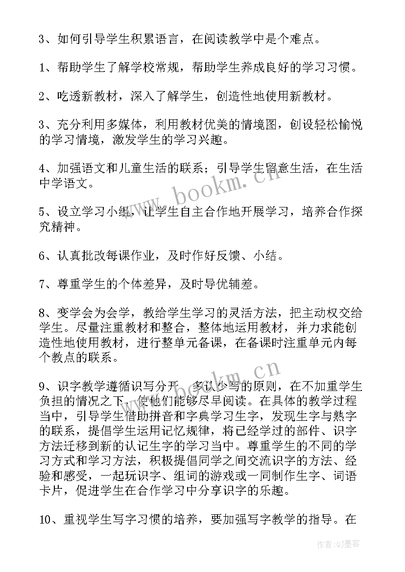 语文一年级下教学计划(大全8篇)