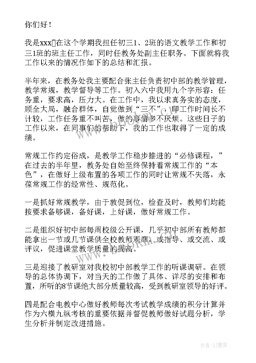 最新九年级述职报告语文老师(模板5篇)