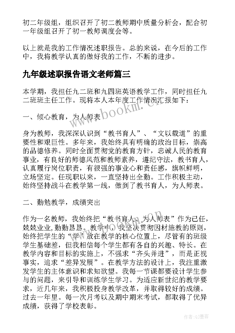 最新九年级述职报告语文老师(模板5篇)