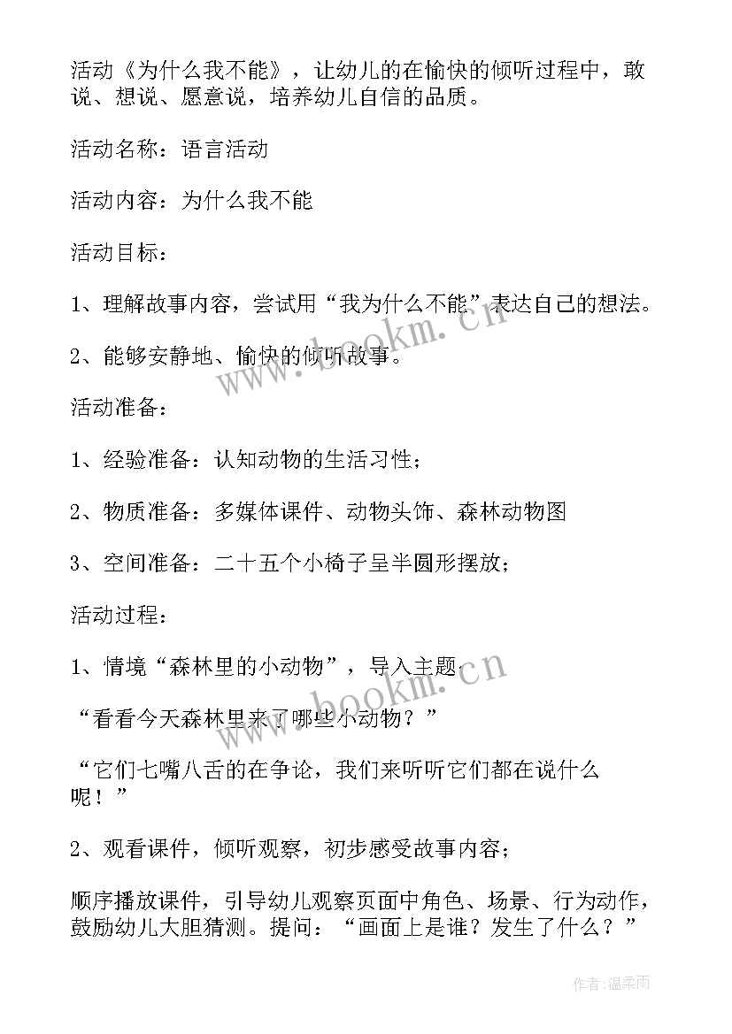 小班语言红蓝绿课件 小班语言活动方案(通用8篇)