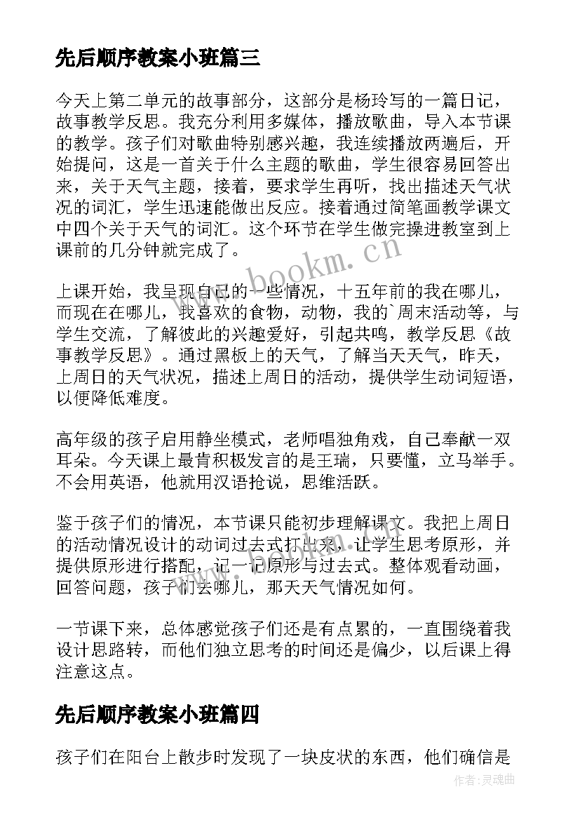 先后顺序教案小班 小班教学反思(实用6篇)