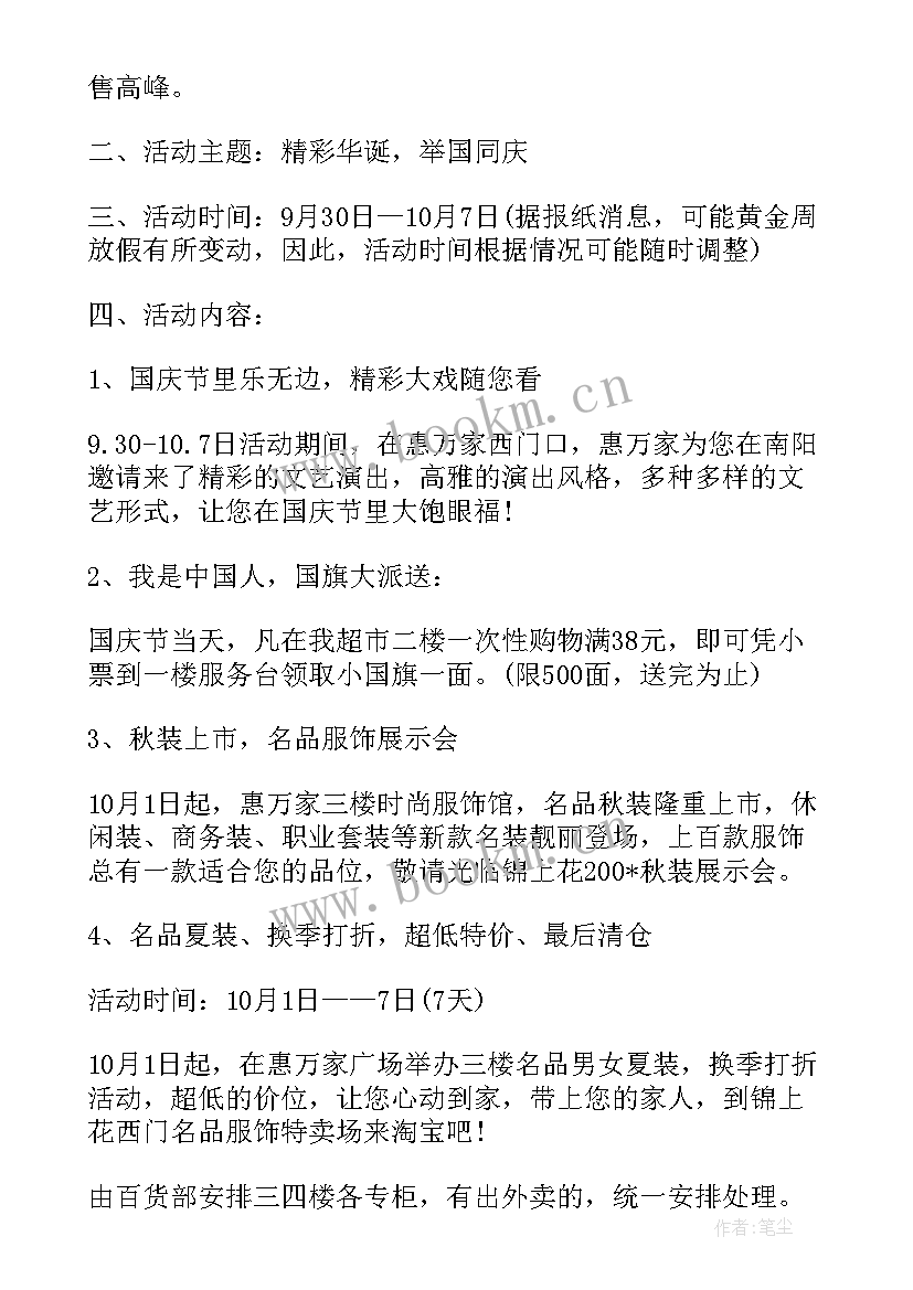 商场中秋国庆活动策划方案(模板9篇)