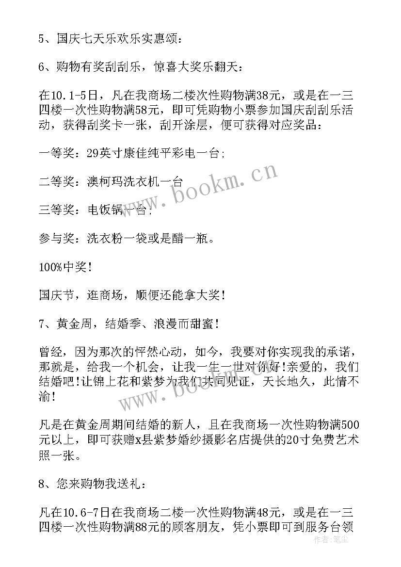 商场中秋国庆活动策划方案(模板9篇)