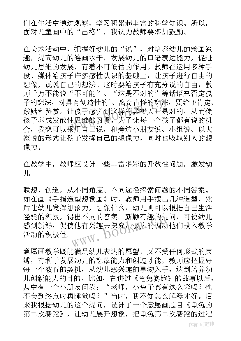 大班语言教育教学反思(通用6篇)