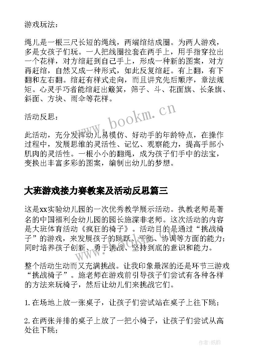 2023年大班游戏接力赛教案及活动反思(优质5篇)