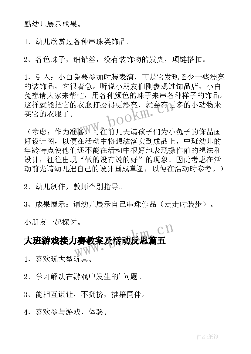 2023年大班游戏接力赛教案及活动反思(优质5篇)