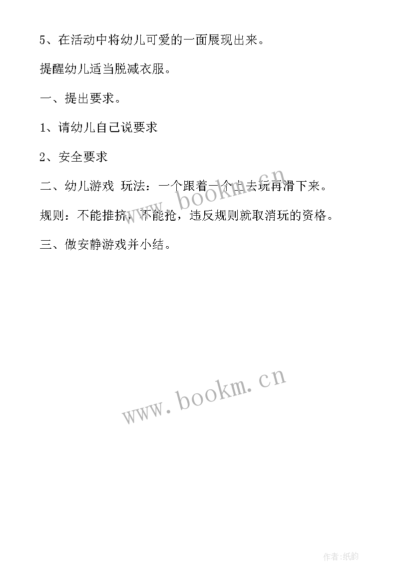 2023年大班游戏接力赛教案及活动反思(优质5篇)