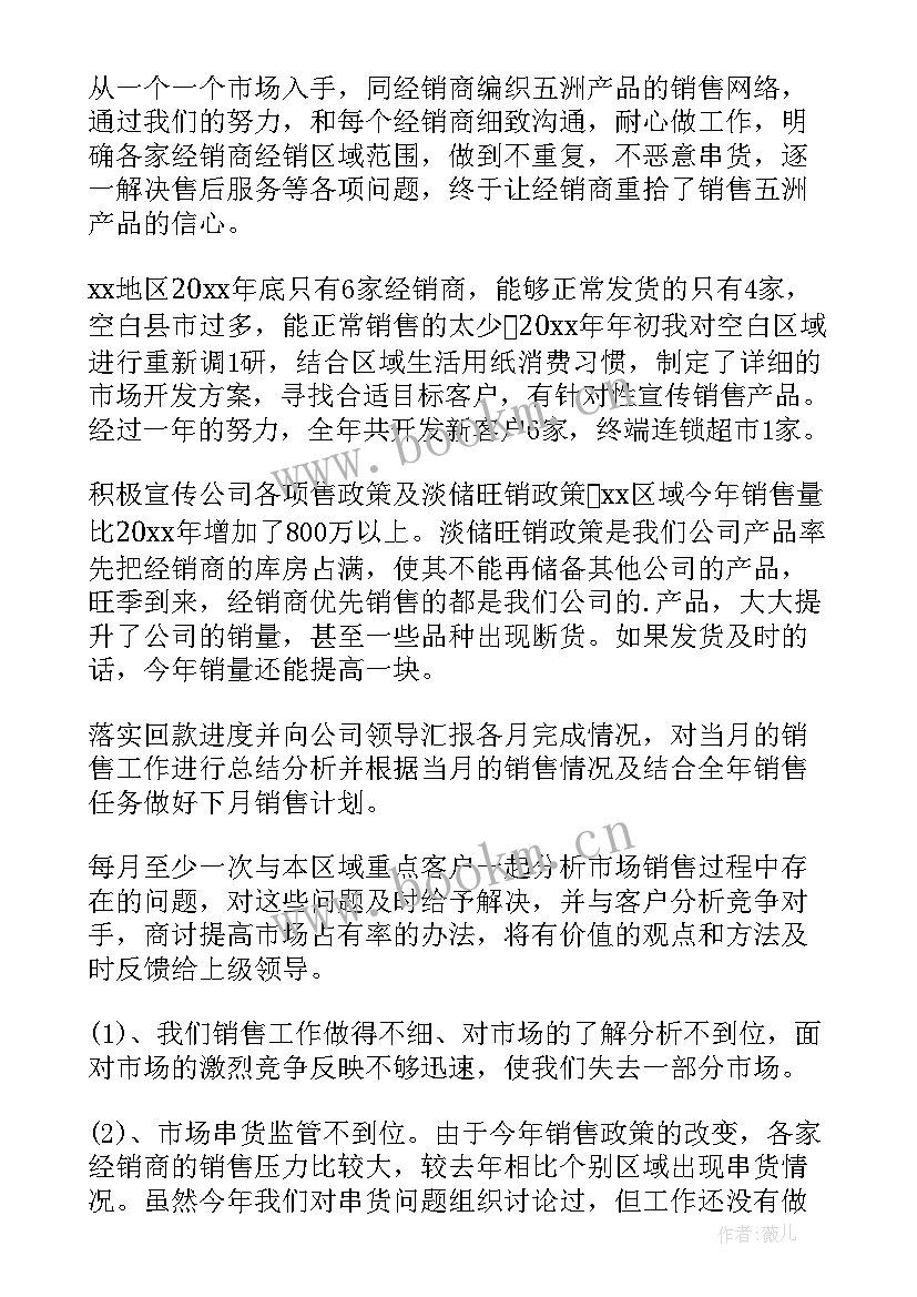 大区经理述职报告 销售大区经理述职报告(模板5篇)