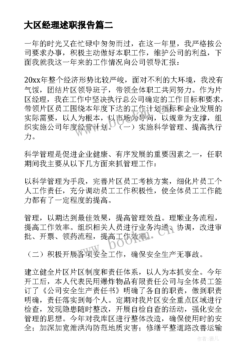 大区经理述职报告 销售大区经理述职报告(模板5篇)