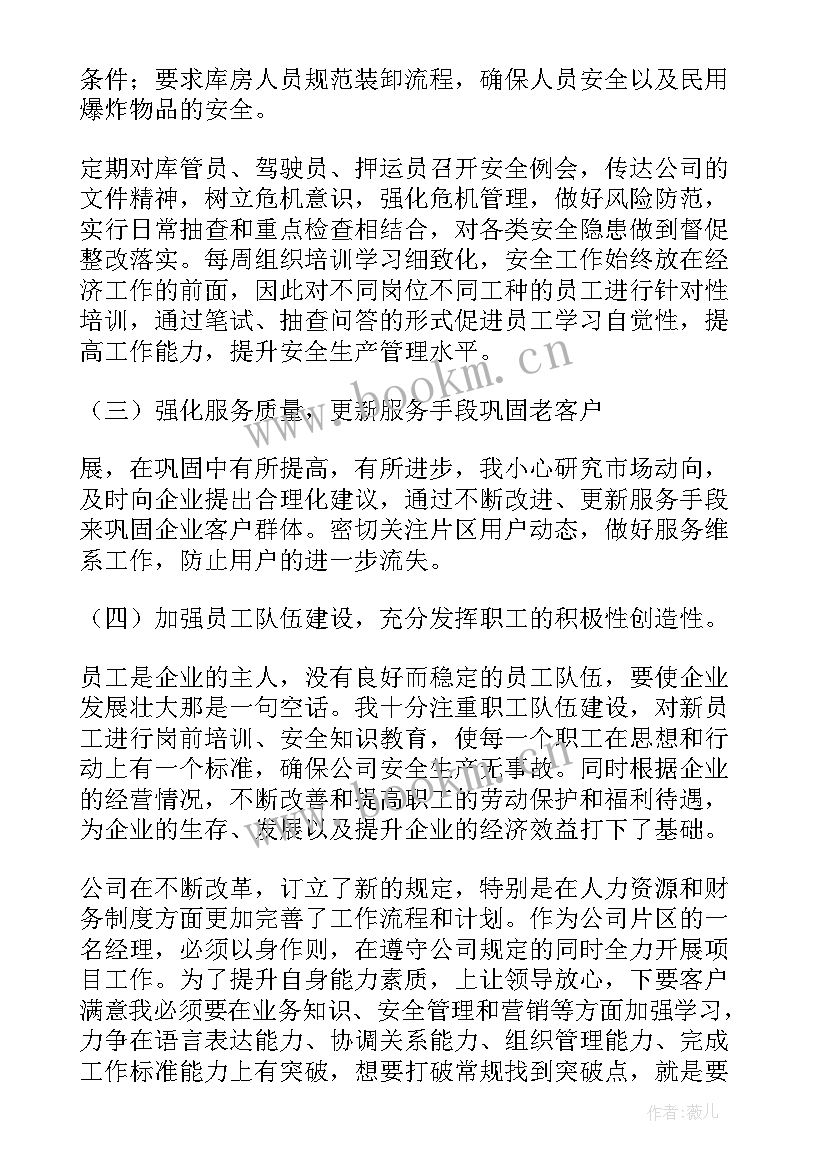 大区经理述职报告 销售大区经理述职报告(模板5篇)