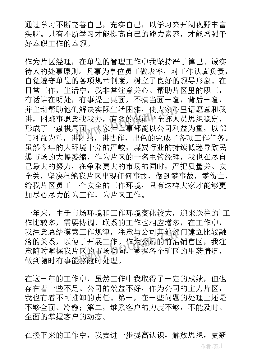 大区经理述职报告 销售大区经理述职报告(模板5篇)