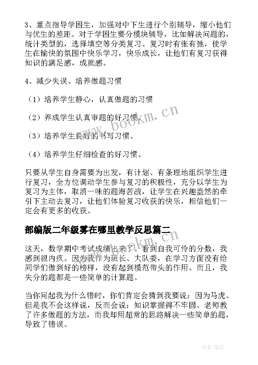 2023年部编版二年级雾在哪里教学反思(模板5篇)