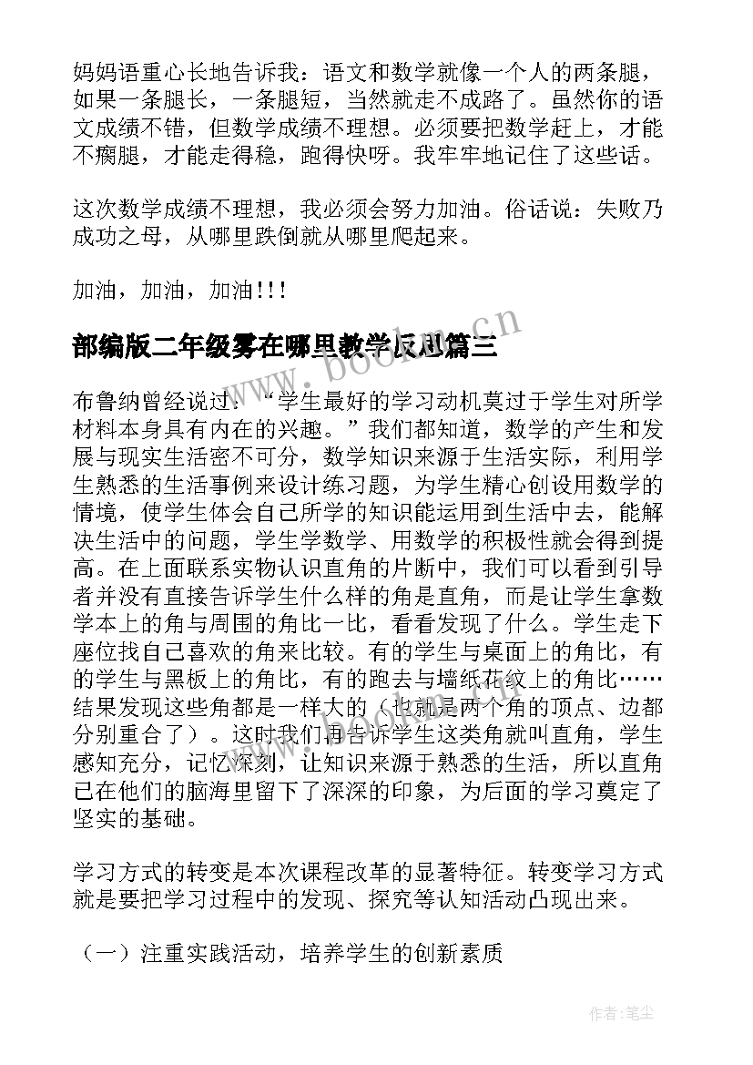 2023年部编版二年级雾在哪里教学反思(模板5篇)